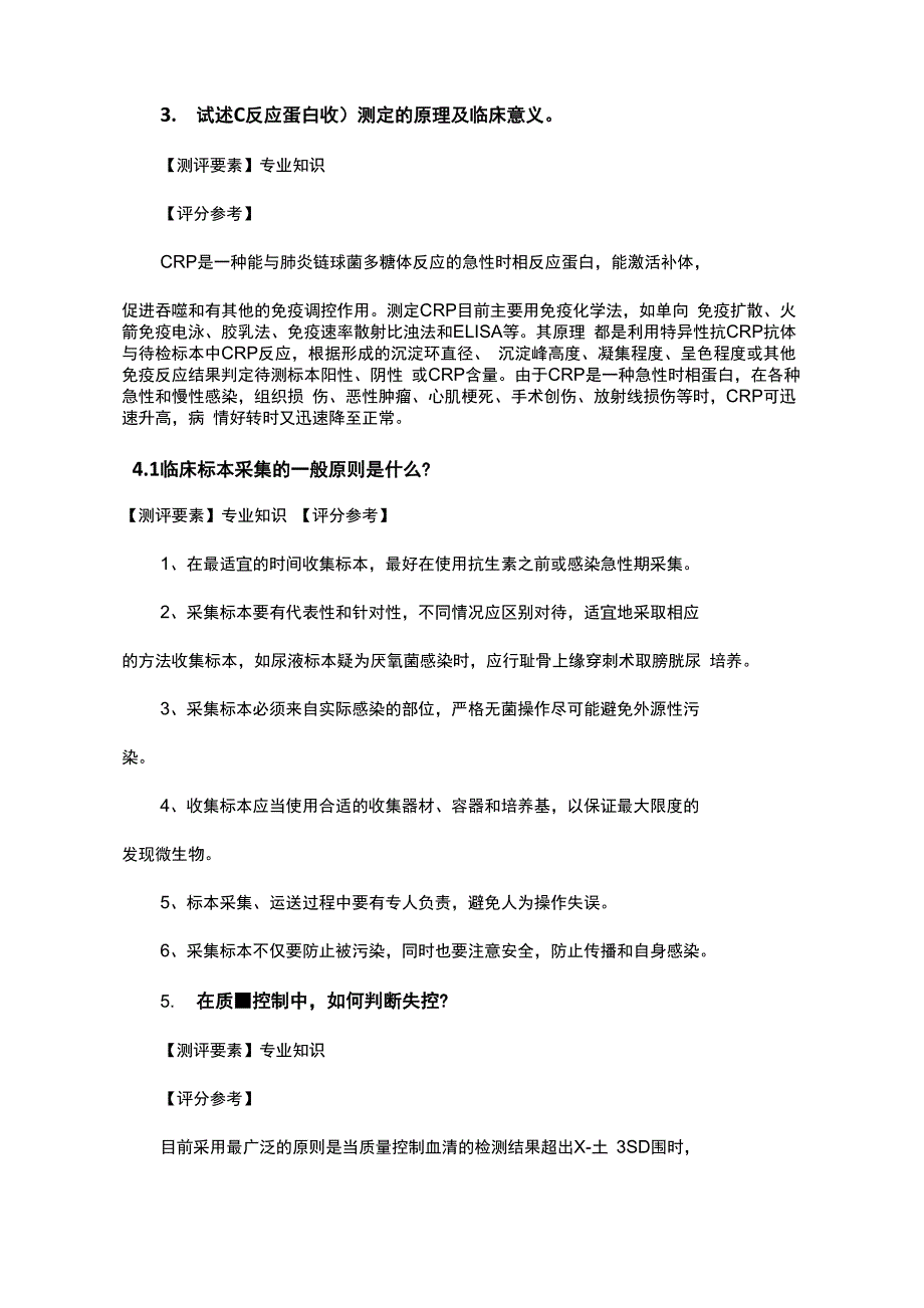 医学检验专业面试真题和答案_第2页