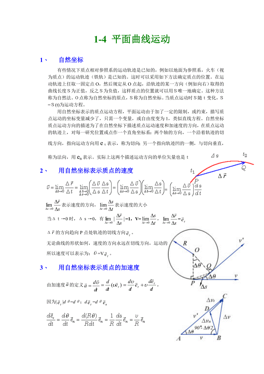 曲线运动轨迹.doc_第1页