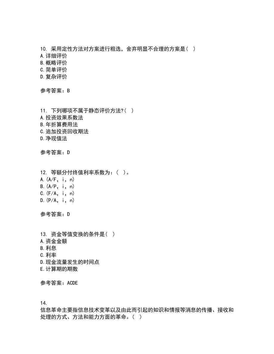 东北大学21春《技术经济学》在线作业二满分答案7_第3页