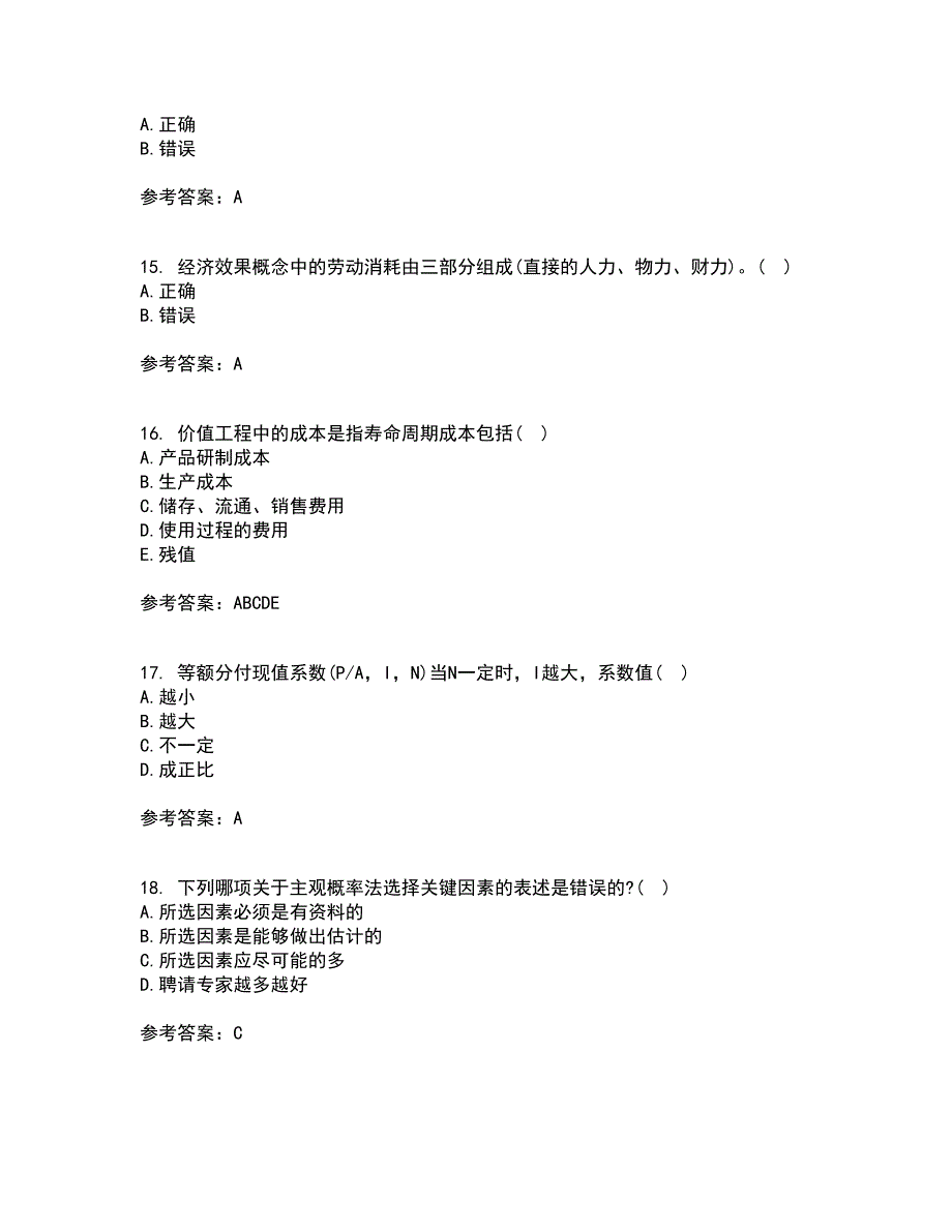 东北大学21春《技术经济学》在线作业二满分答案7_第4页