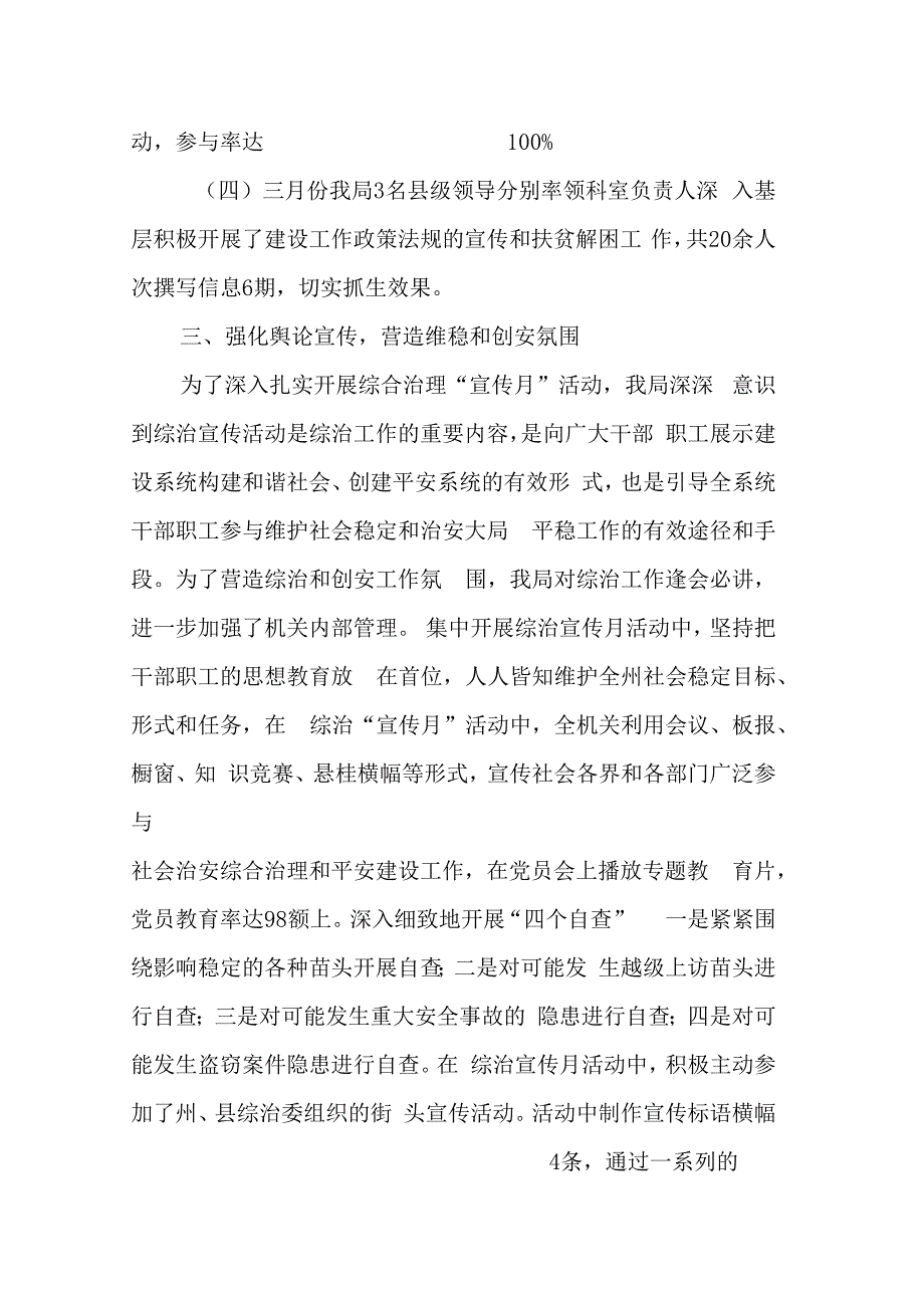 社会治理宣传月工作总结_第4页