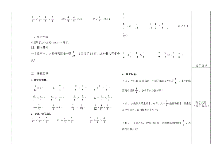 分数混合运算一导学案第二课时修改用_第2页