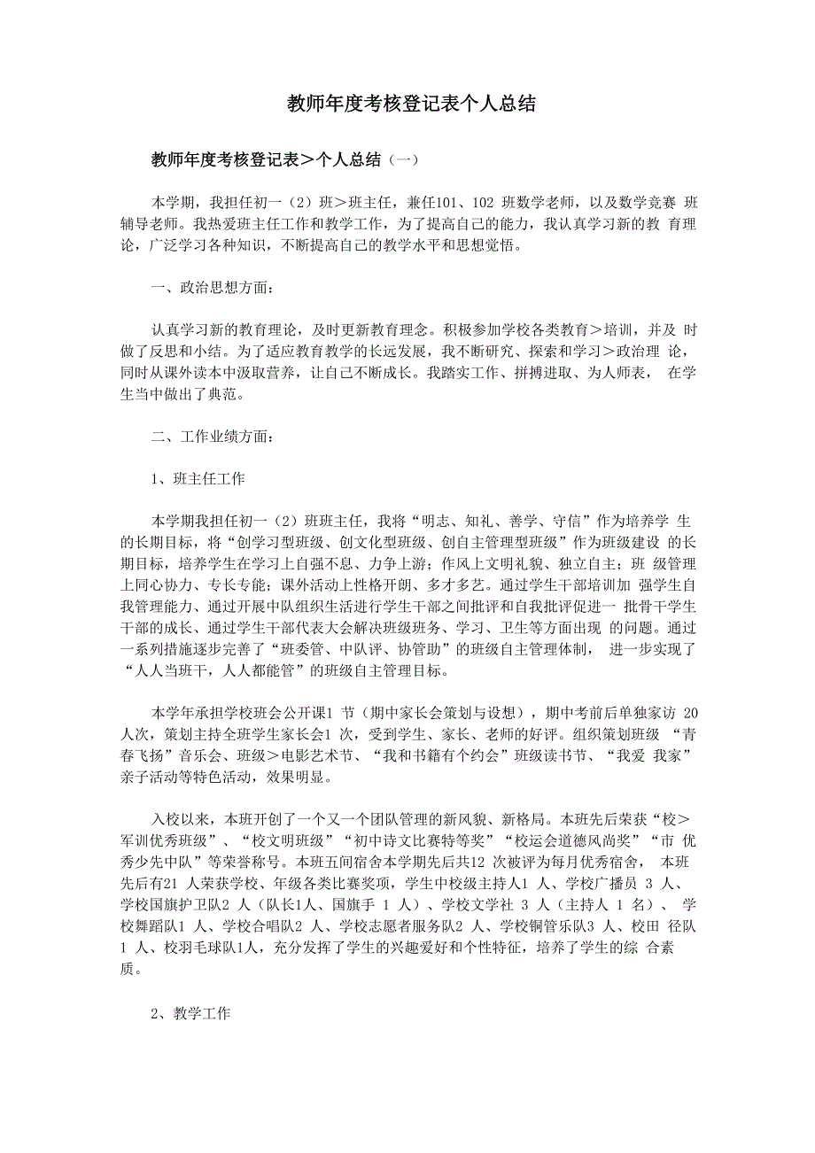 教师年度考核登记表个人总结_第1页