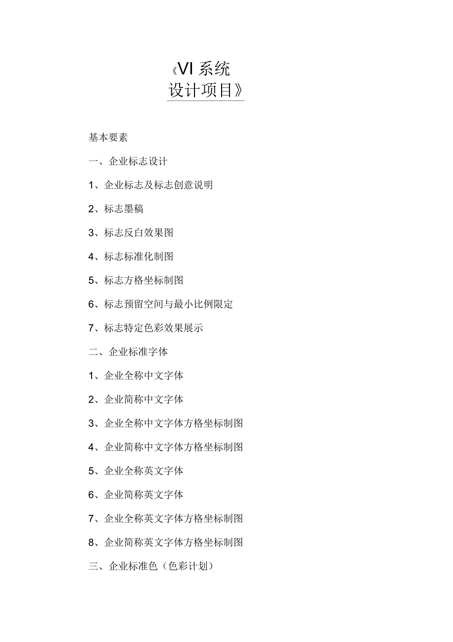 VI系统设计项目_第1页