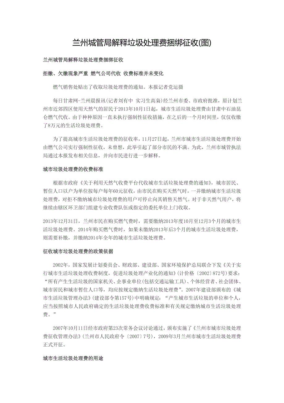 兰城垃圾处理费征收管理办法_第1页