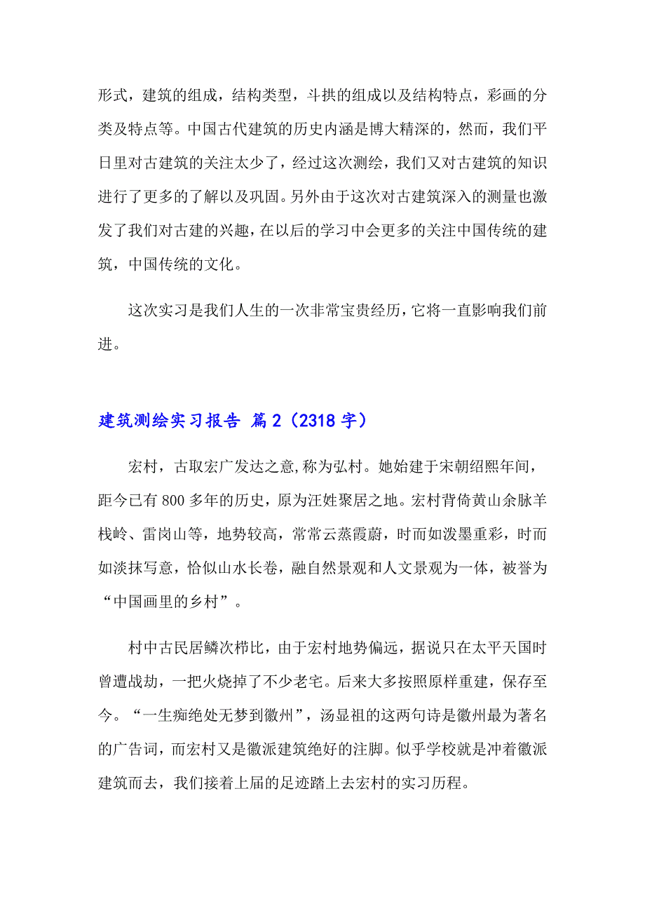 2023年建筑测绘实习报告7篇_第4页