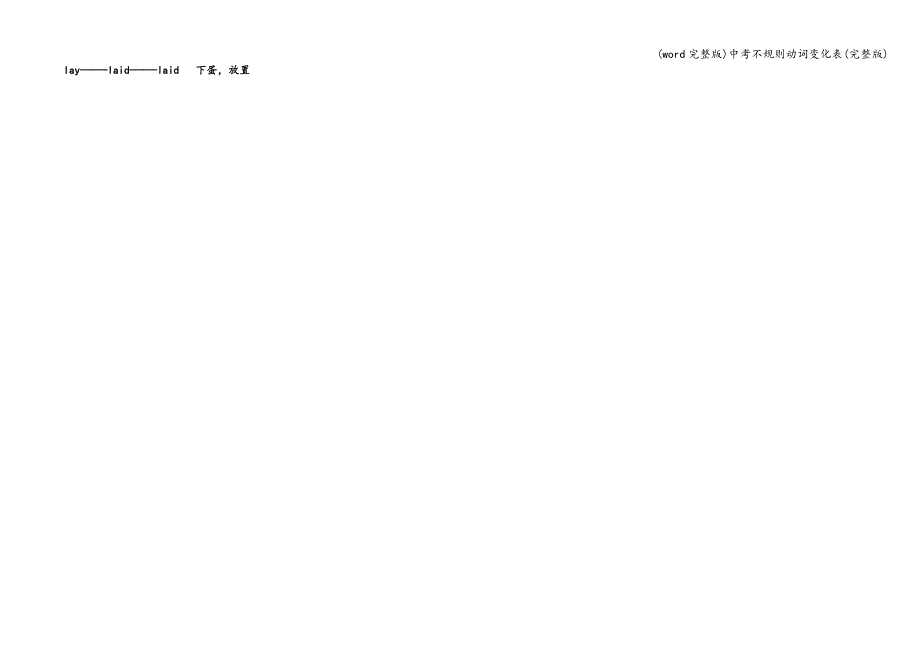 (word完整版)中考不规则动词变化表(完整版).doc_第3页