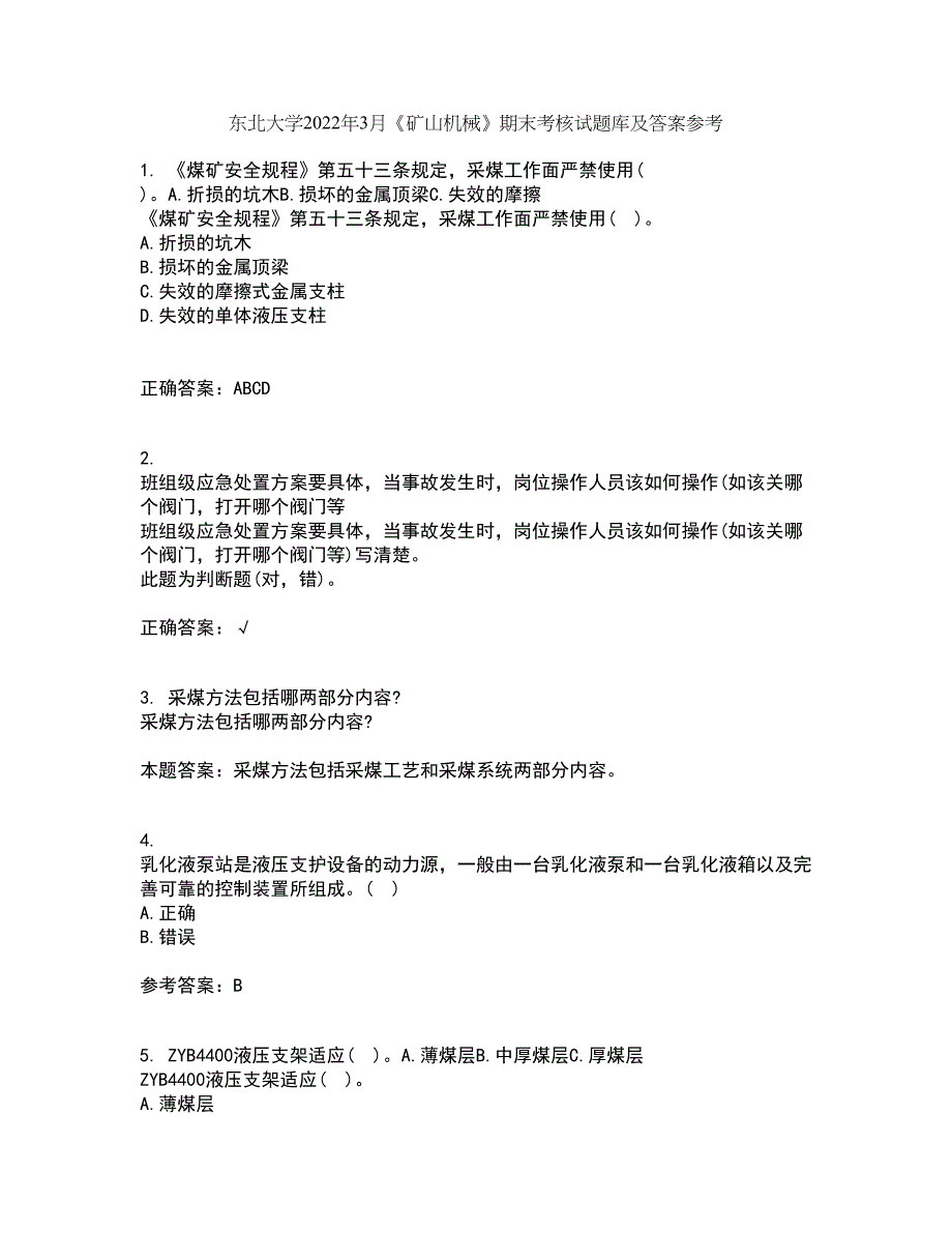 东北大学2022年3月《矿山机械》期末考核试题库及答案参考15_第1页