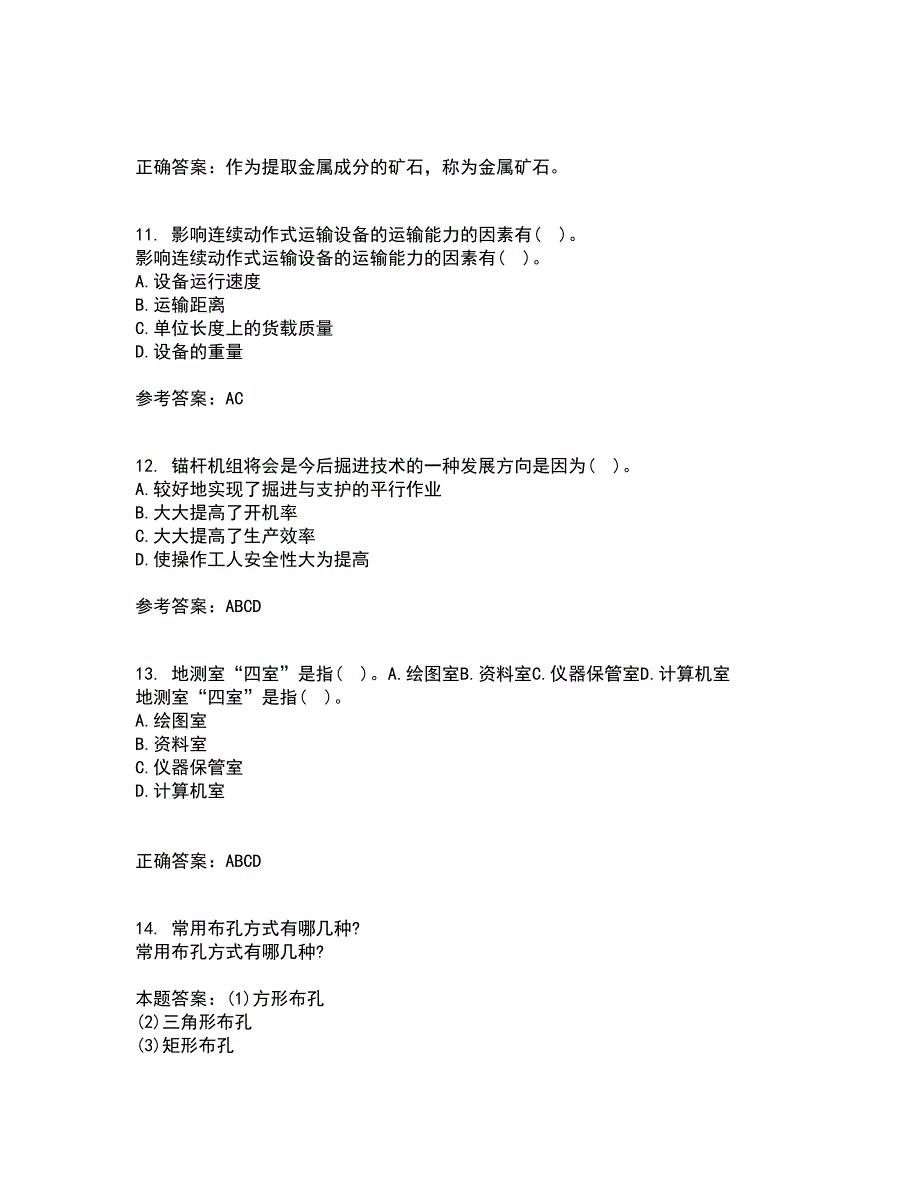 东北大学2022年3月《矿山机械》期末考核试题库及答案参考15_第3页