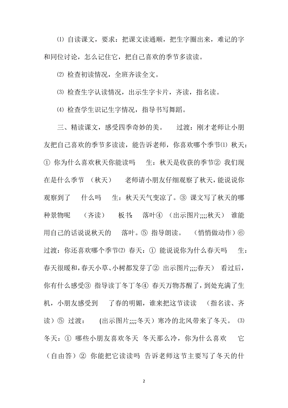 小学二年级语文四季的脚步教案_第2页