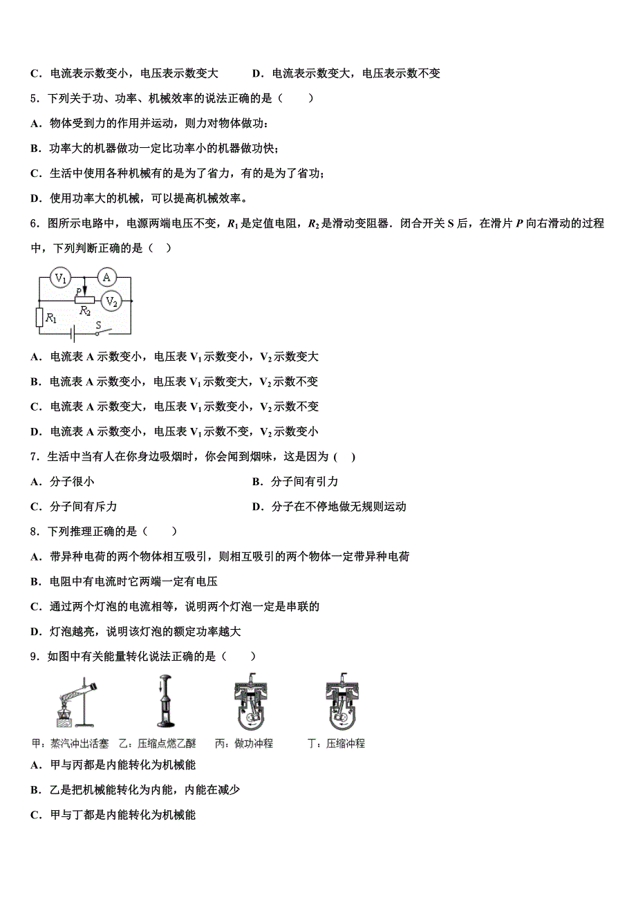 2022年山东省德州经济开发区七校联考物理九年级第一学期期末质量跟踪监视模拟试题含解析.doc_第2页