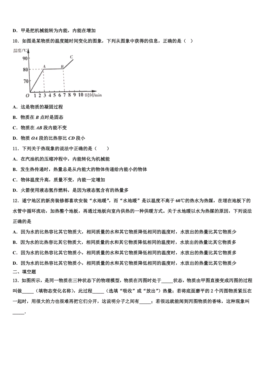 2022年山东省德州经济开发区七校联考物理九年级第一学期期末质量跟踪监视模拟试题含解析.doc_第3页