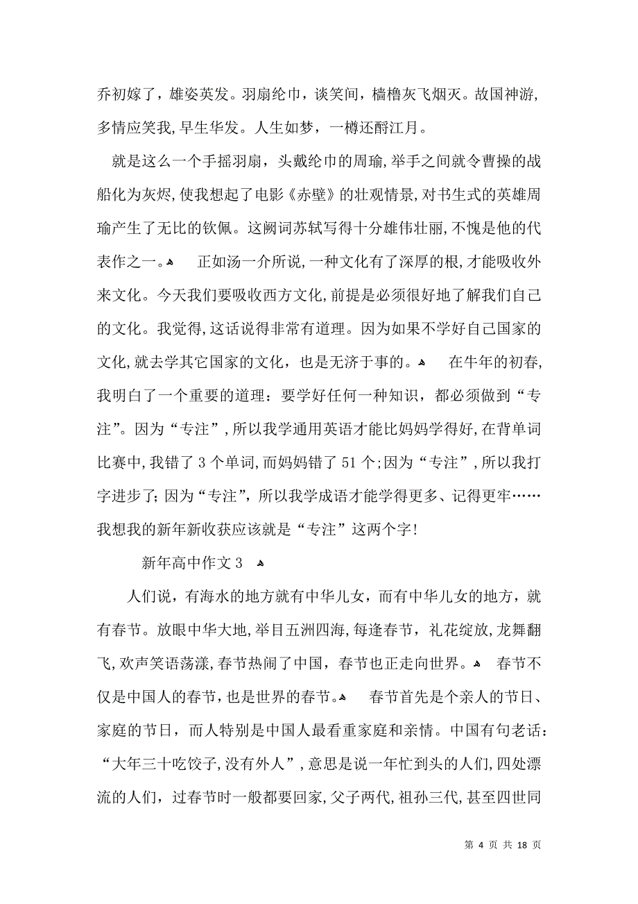 新年高中作文_第4页