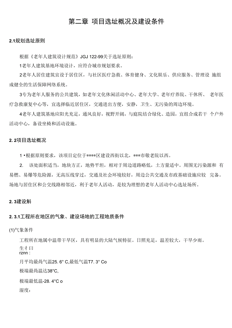 老年活动中心建设方案_第4页