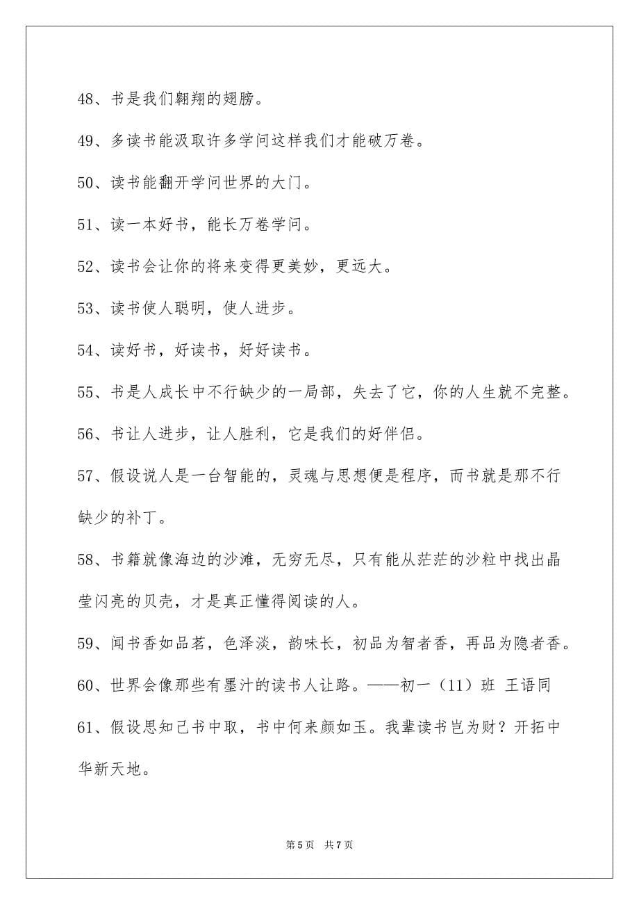 2023读书格言0范文.docx_第5页