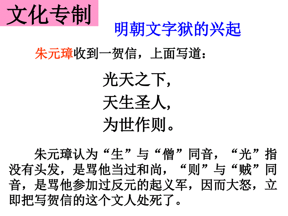 521文化专制与八股取士（课件）_第3页