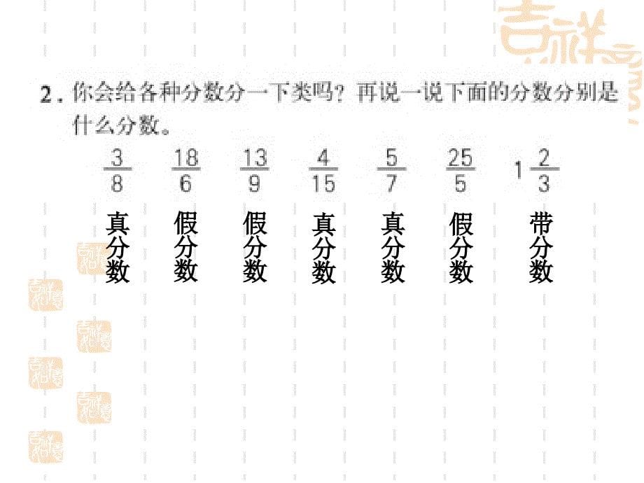 新人教版五年级下册数学第四单元整理和复习课件_第5页