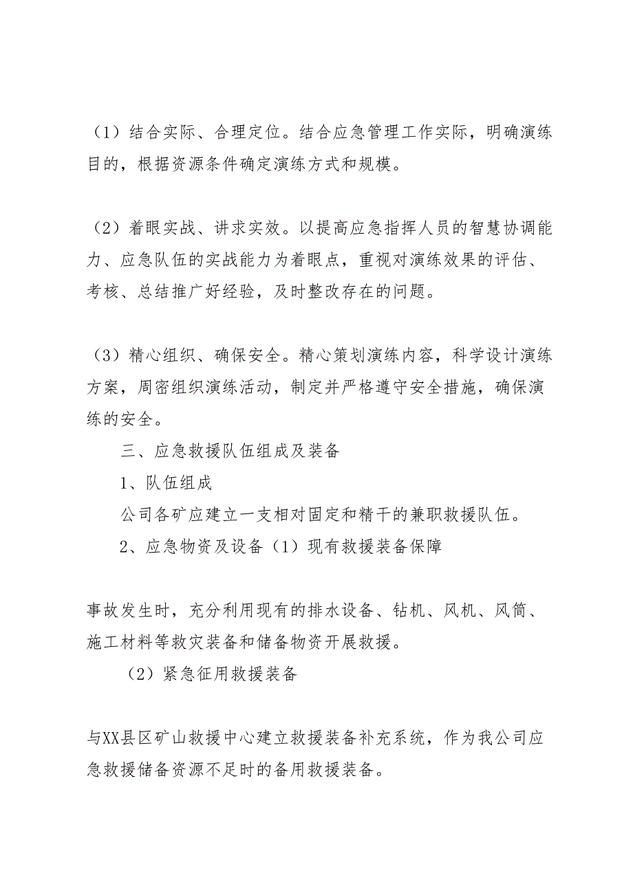 煤炭集团公司应急预案管理和演练制度_第2页