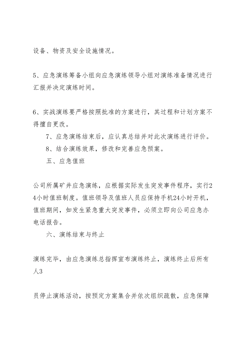 煤炭集团公司应急预案管理和演练制度_第4页