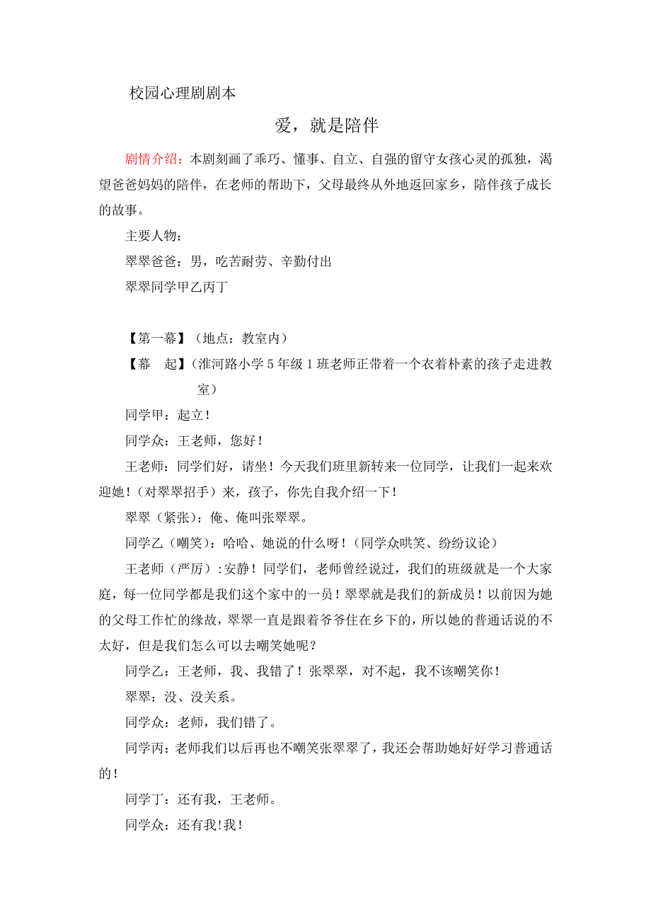 心理健康教育1-6年级《团体辅导案例》__1_第1页