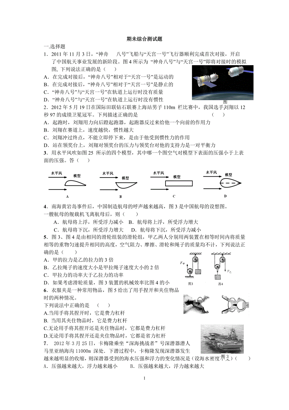 人教版九年级物理力学综合试题及答案.doc_第1页