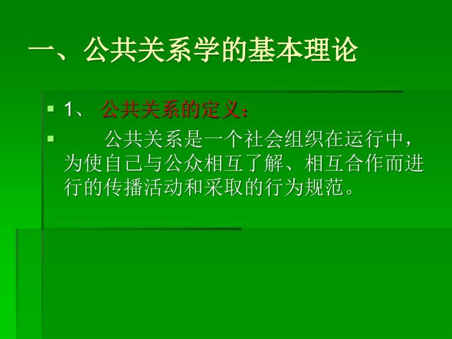 公共关系学理论在图书馆的应用_第4页