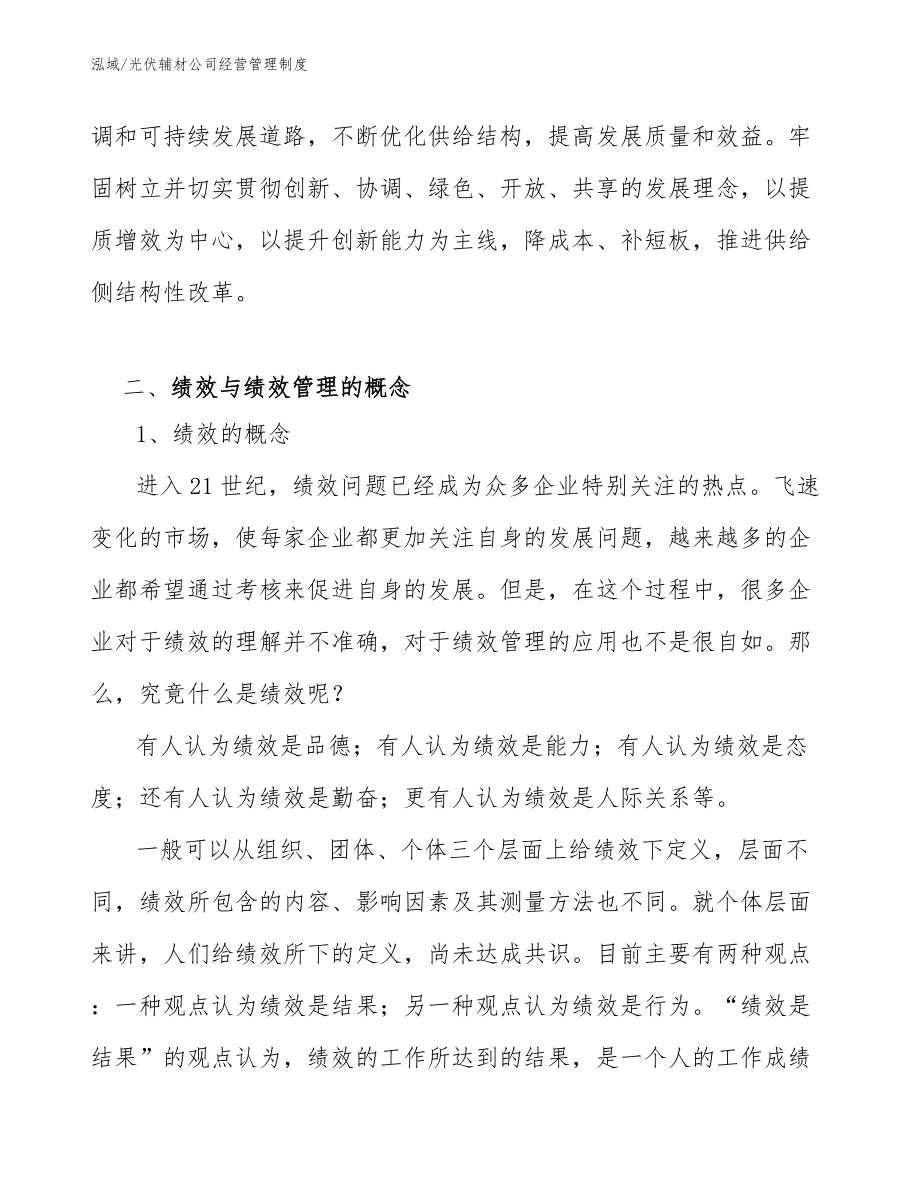 光伏辅材公司经营管理制度_第4页