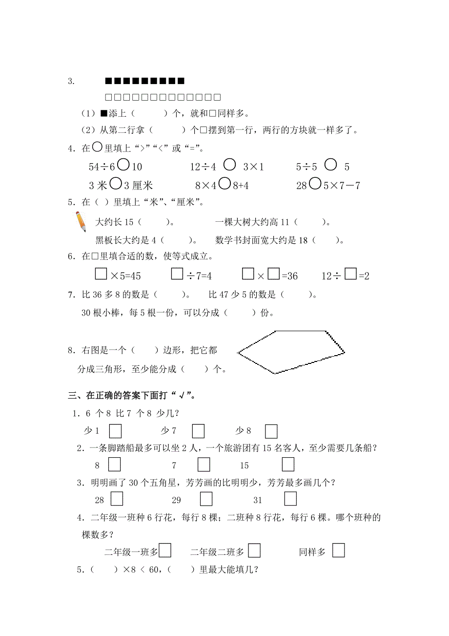 最新苏教版二年级上数学期末试卷1_第2页