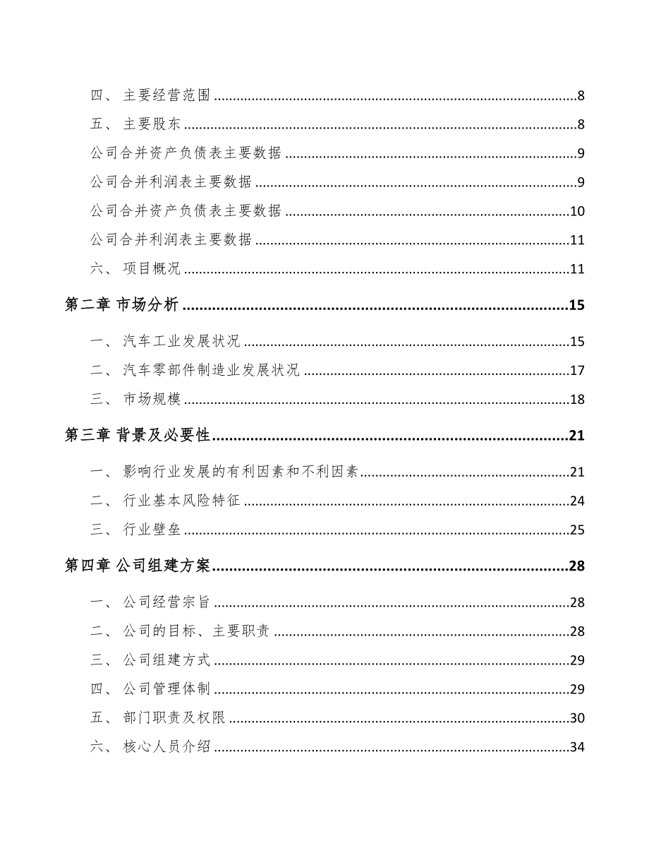 黔东南关于成立汽车制动器总成公司可行性研究报告(DOC 82页)_第3页