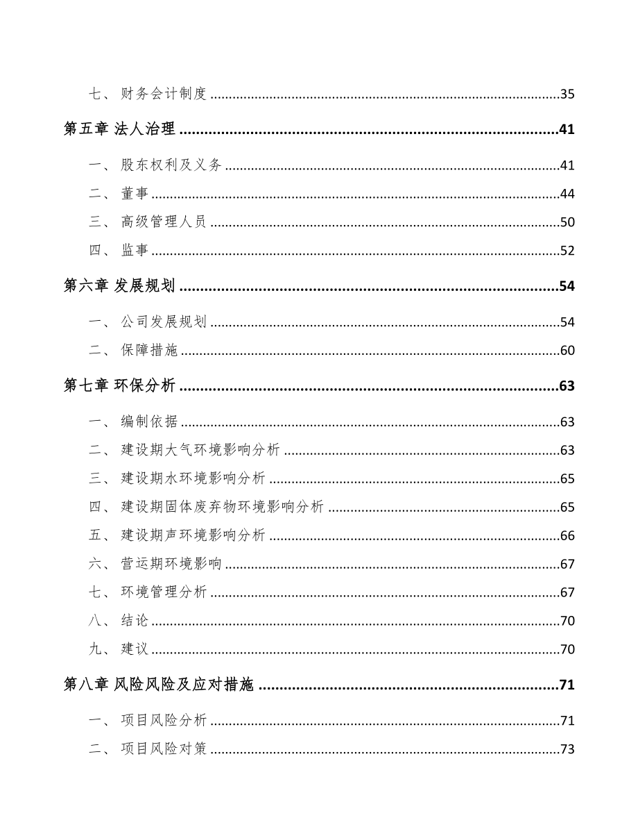 黔东南关于成立汽车制动器总成公司可行性研究报告(DOC 82页)_第4页