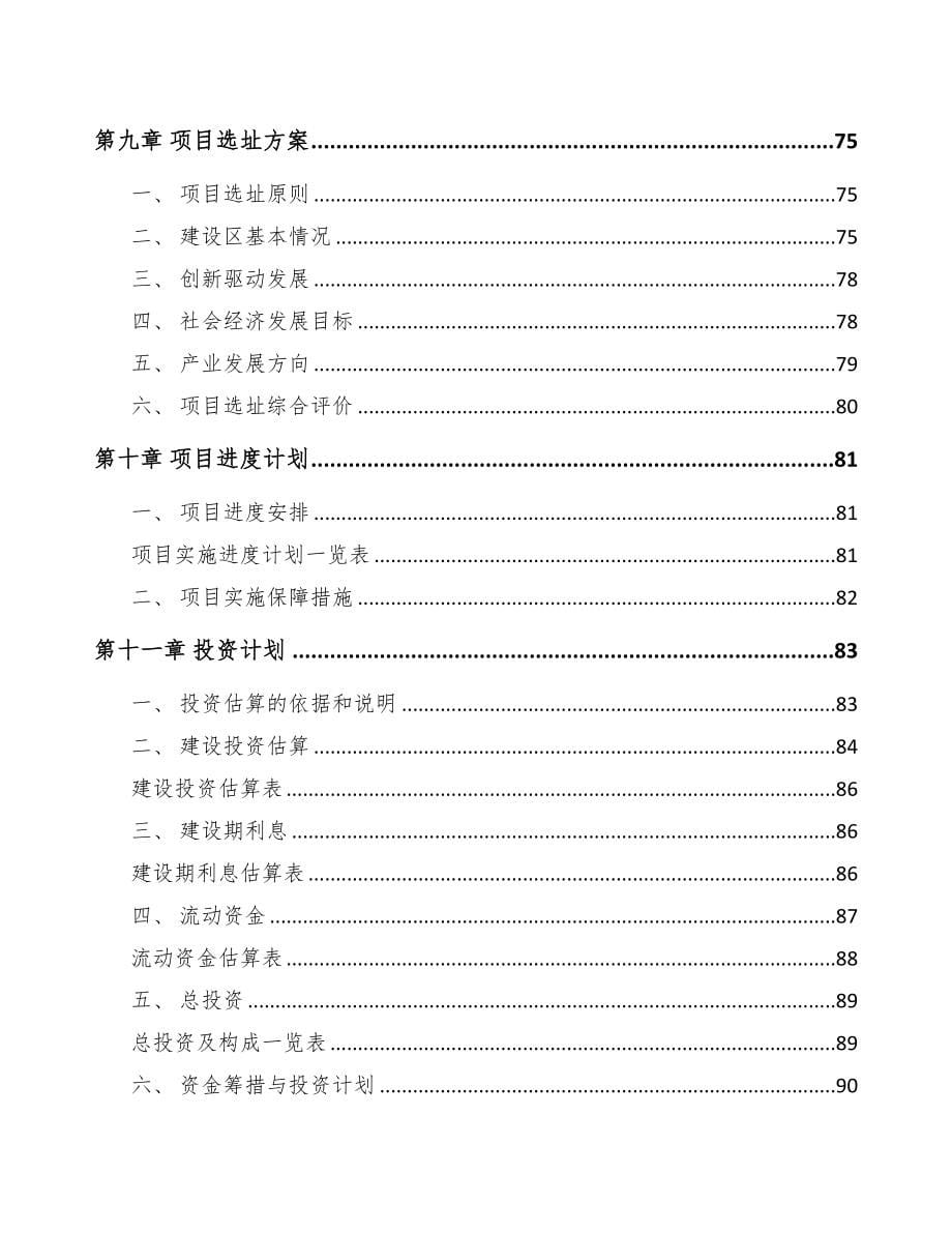 黔东南关于成立汽车制动器总成公司可行性研究报告(DOC 82页)_第5页