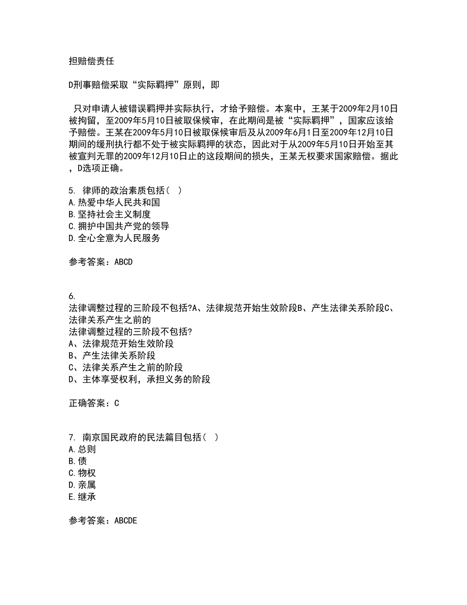 华中师范大学22春《中国法制史》补考试题库答案参考64_第2页