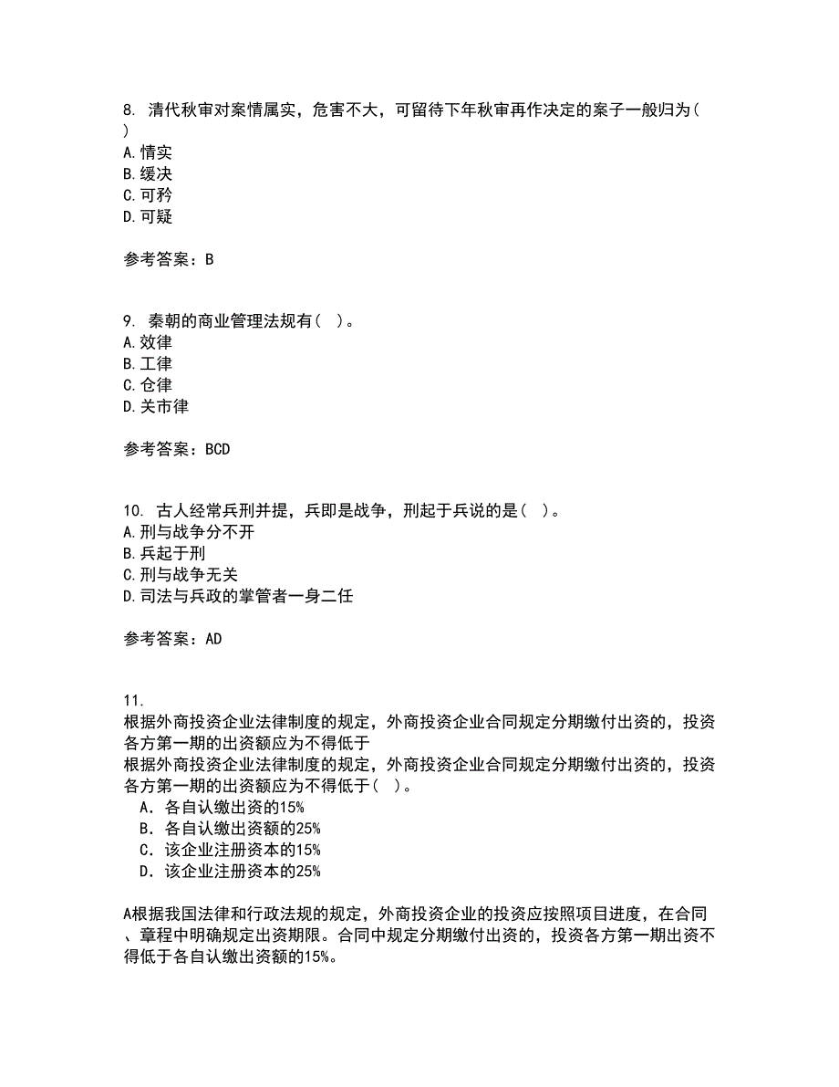 华中师范大学22春《中国法制史》补考试题库答案参考64_第3页