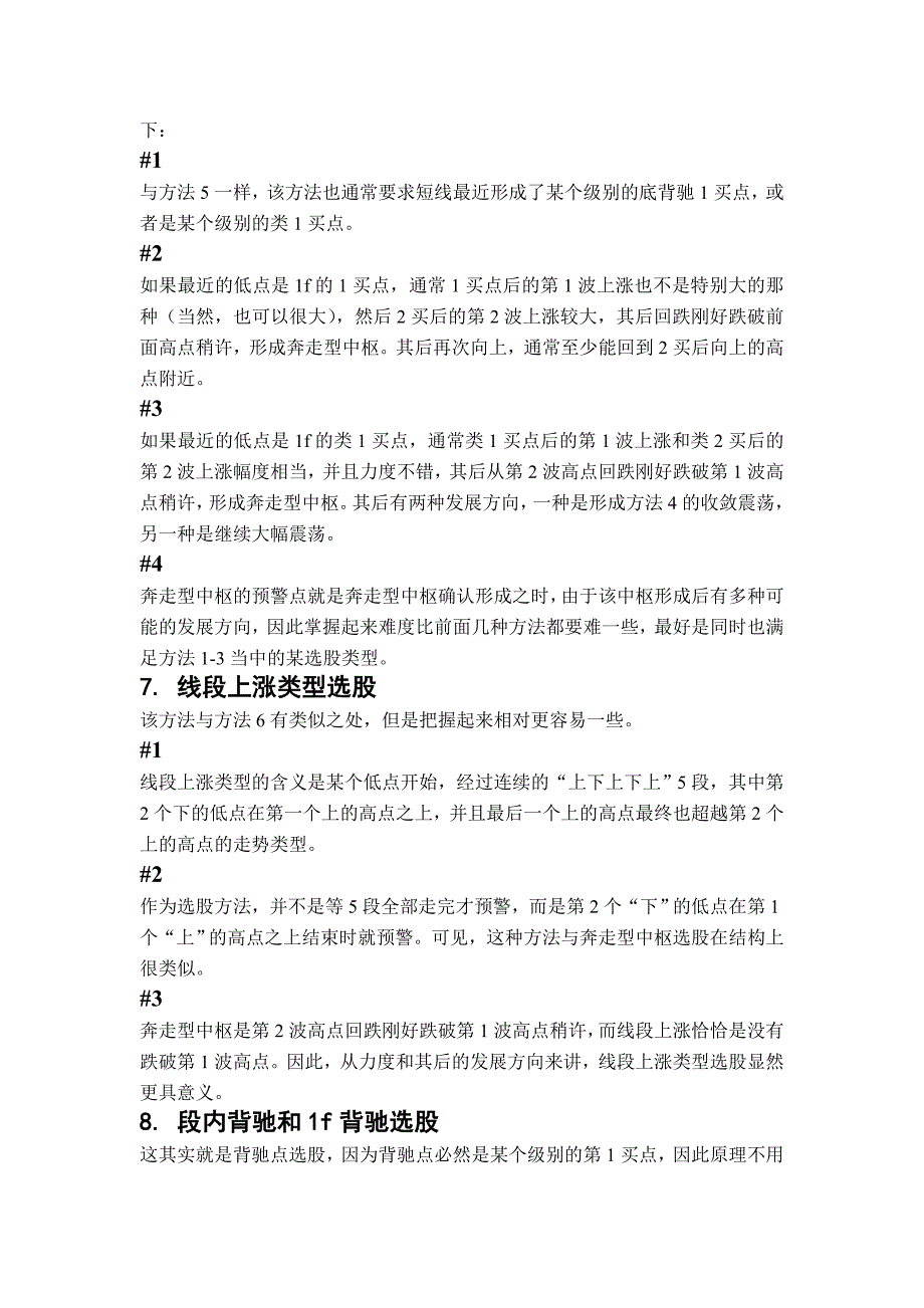 缠中说禅——中枢理论十大选股方法_第4页