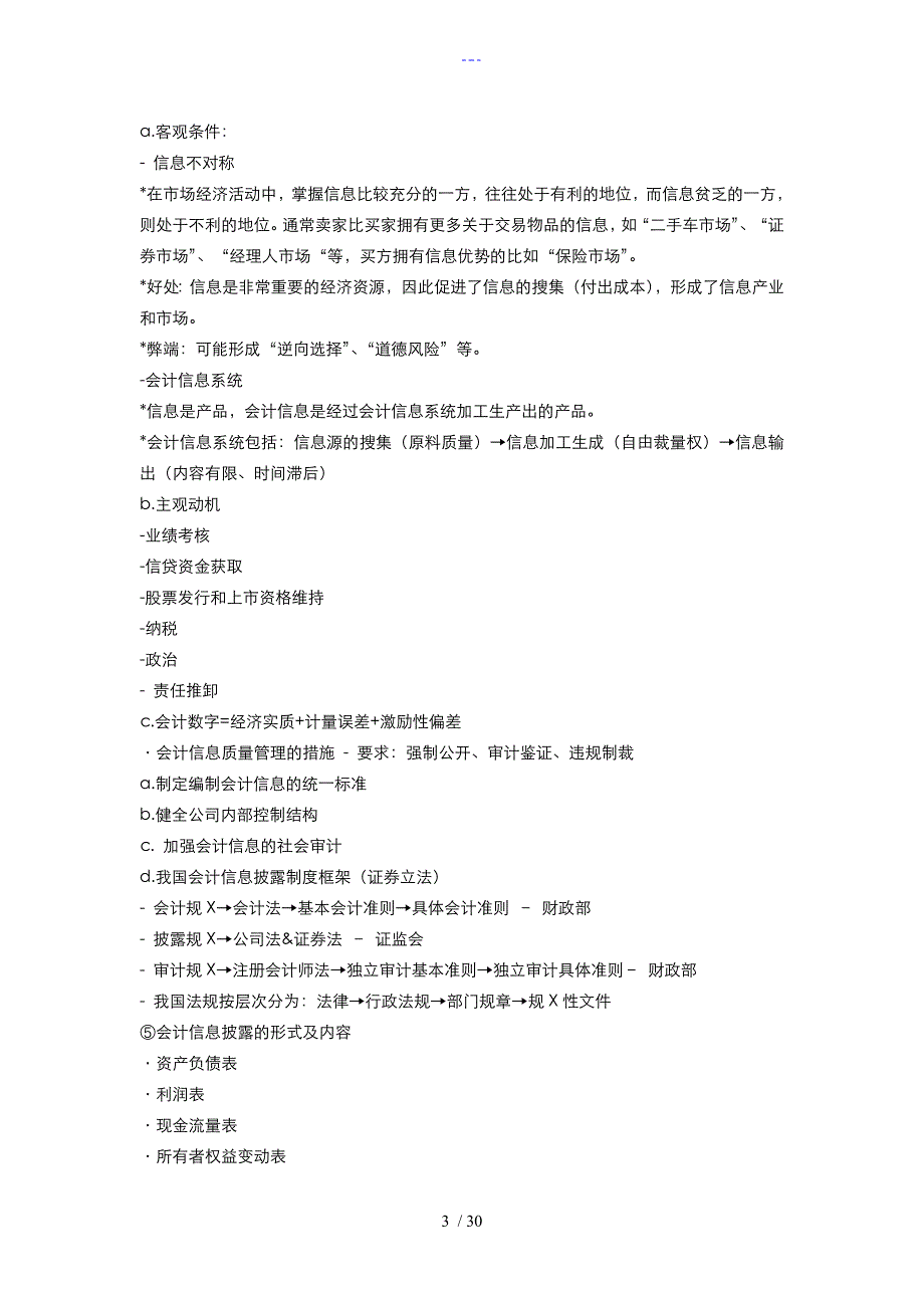 初级会计学笔记注释和书内容整理_第3页