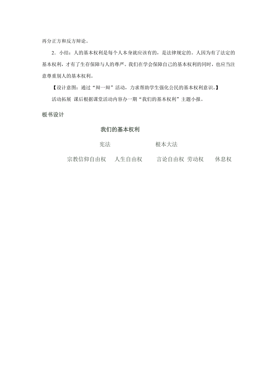 我们的基本权利教案_第4页