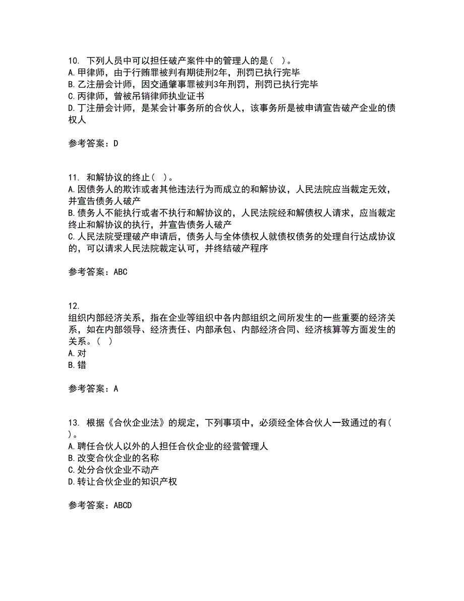 兰州大学21秋《经济法学》平时作业二参考答案33_第3页