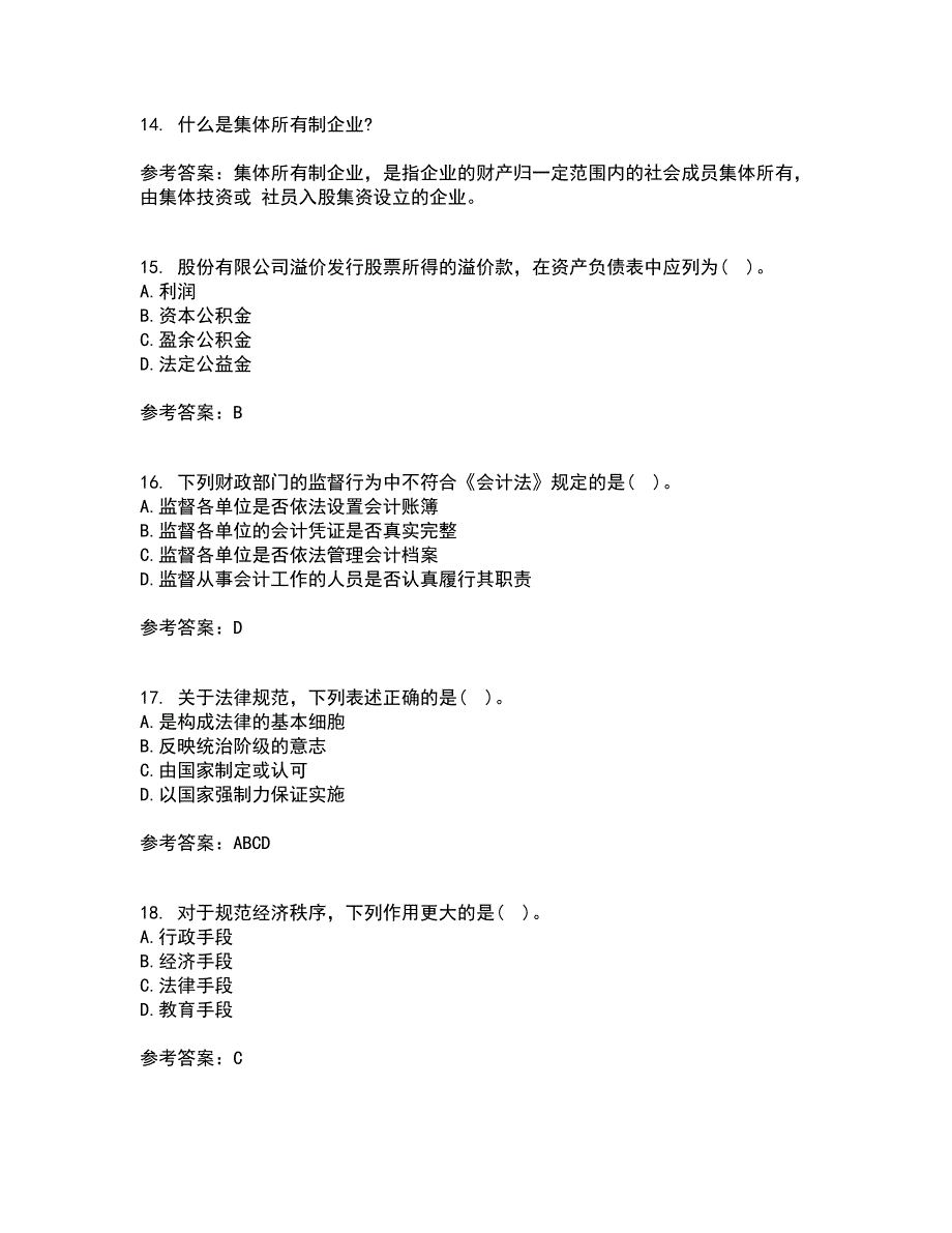 兰州大学21秋《经济法学》平时作业二参考答案33_第4页