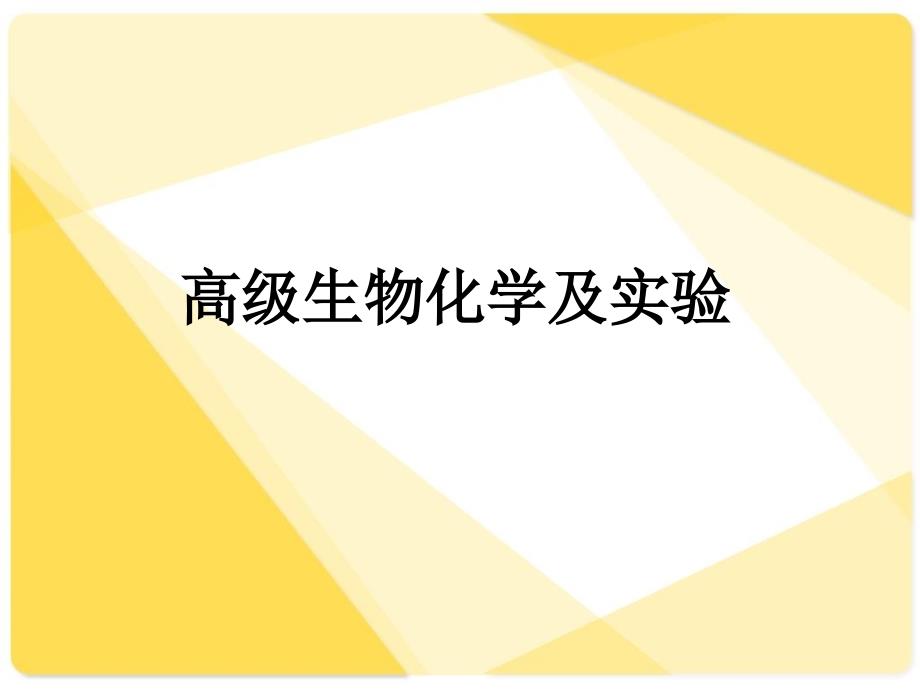氨基酸的结构及性质课件_第1页