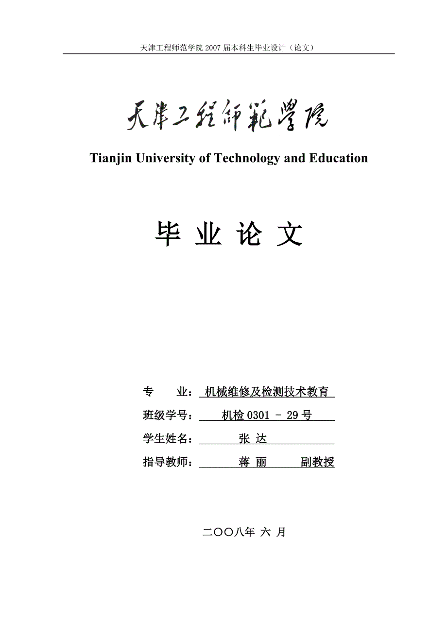 C650普通车床数控改造PMC控制系统研究设计论文.doc_第1页