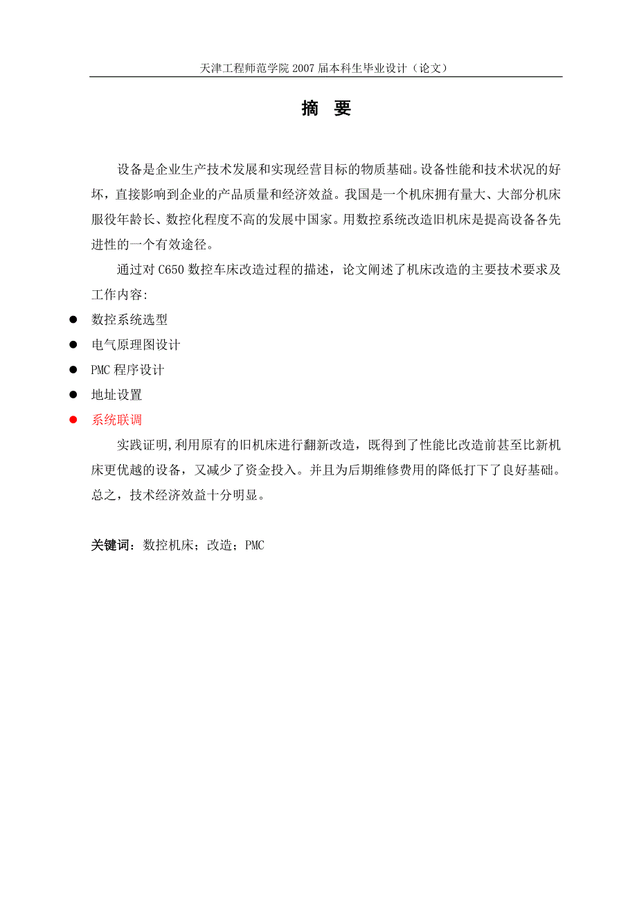 C650普通车床数控改造PMC控制系统研究设计论文.doc_第3页