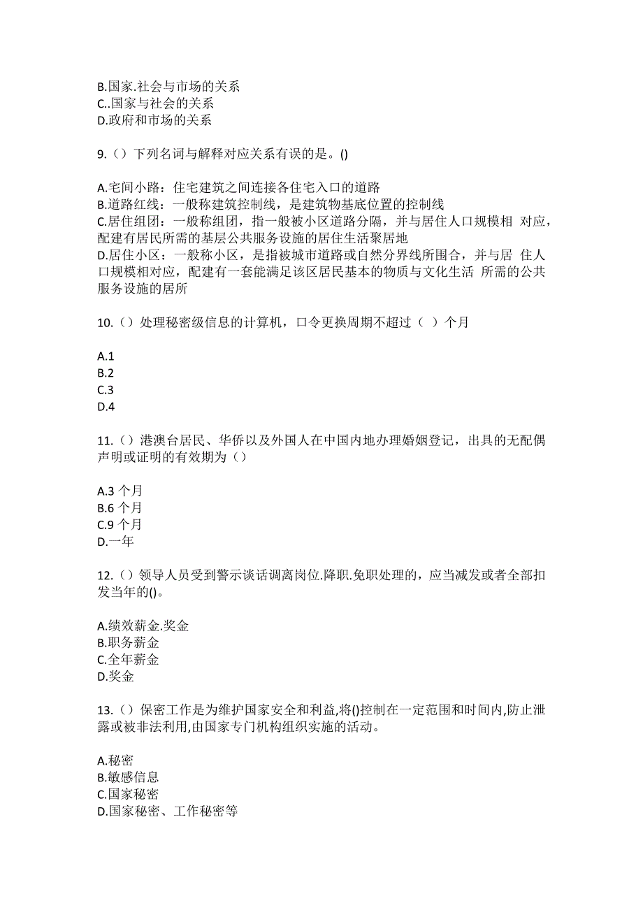 2023年四川省成都市彭州市葛仙山镇官仓村（社区工作人员）自考复习100题模拟考试含答案_第3页