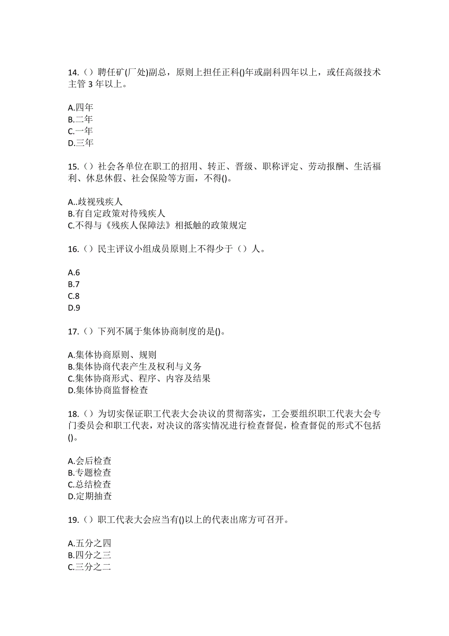 2023年四川省成都市彭州市葛仙山镇官仓村（社区工作人员）自考复习100题模拟考试含答案_第4页