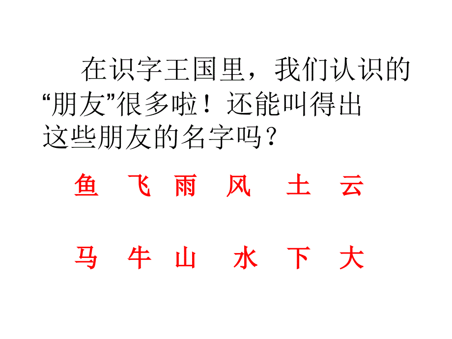 一年级语文口耳目舌2_第2页