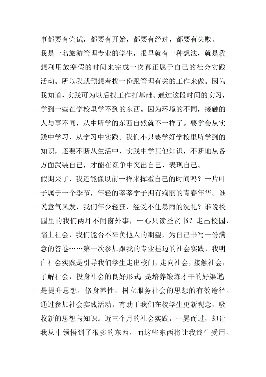 2023年最新大一暑假社会实践报告盖章,大一暑假社会实践报告2500字(11篇)（范文推荐）_第2页