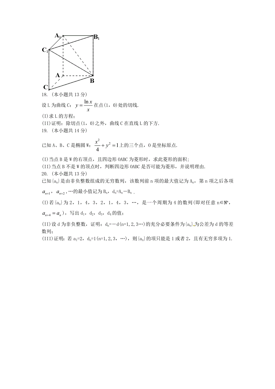 2013年高考北京卷（理）.doc_第4页