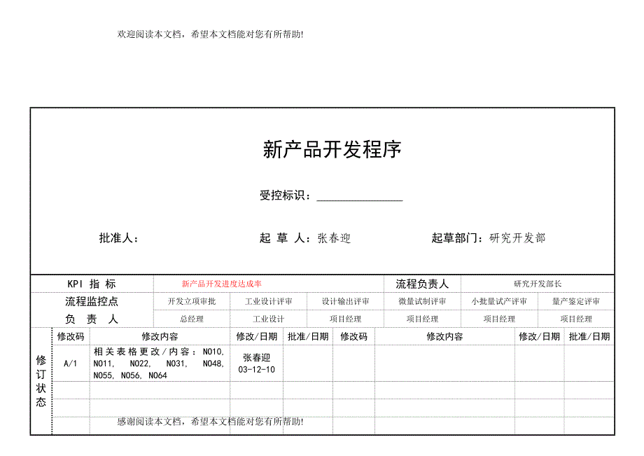 美的微波炉公司新产品开发程序_第1页