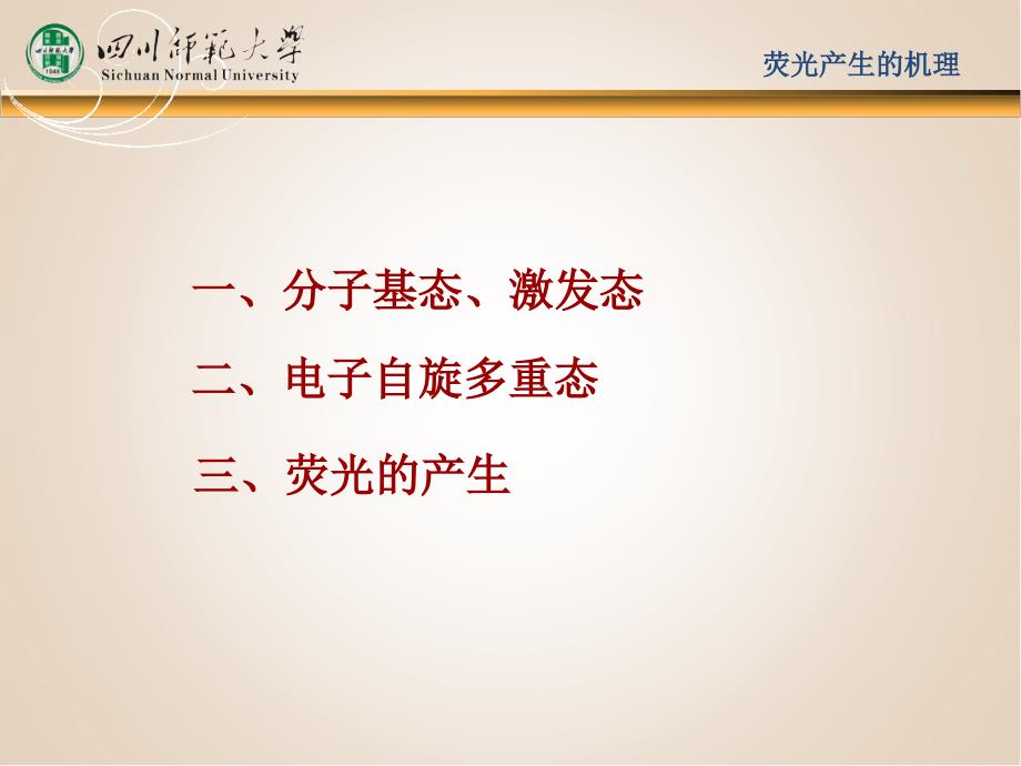 分子发光分析法之荧光产生的机理课件_第3页