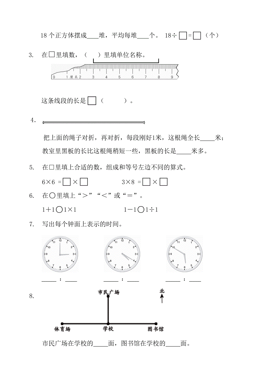 人教版 小学 二年级期末教学质量检测_第2页