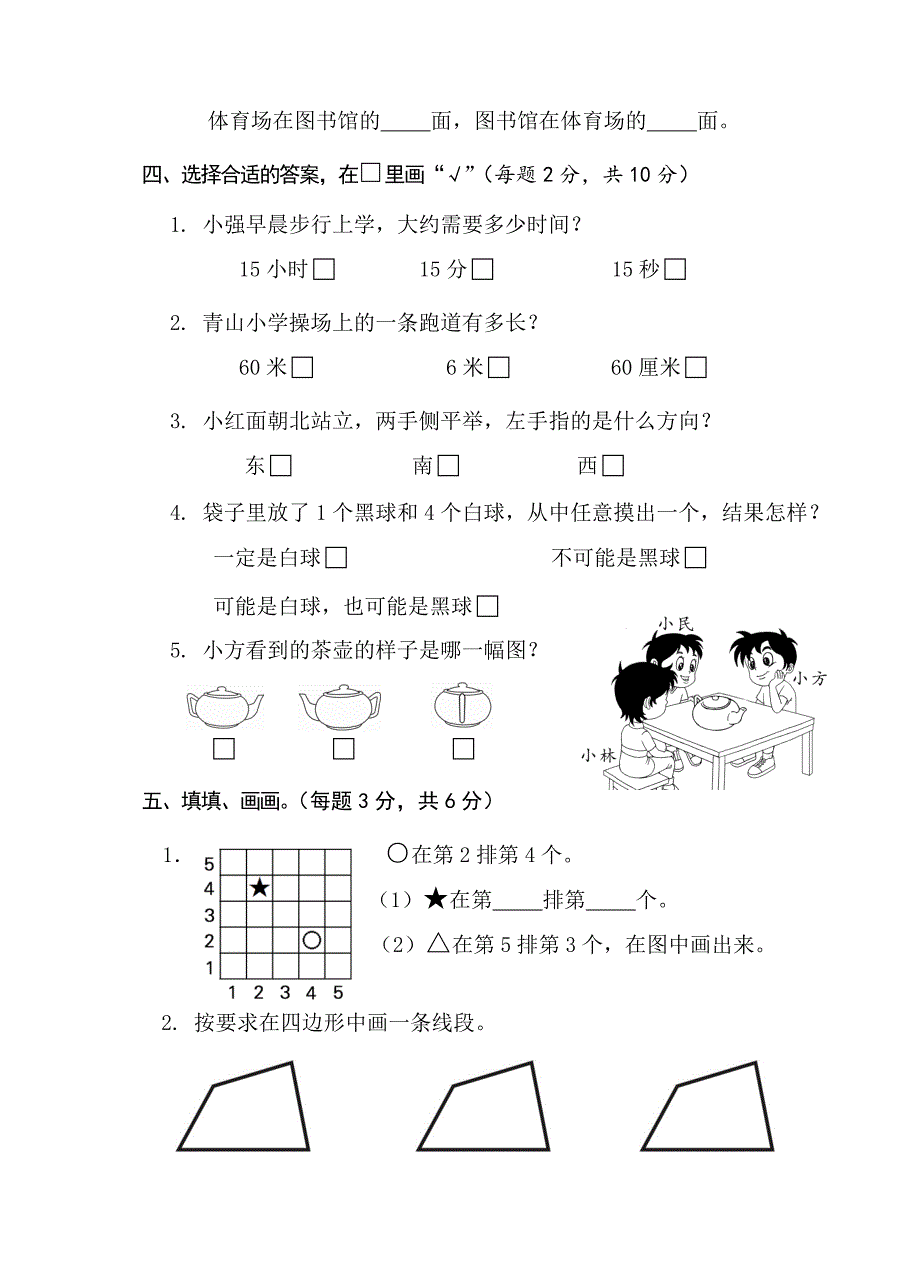 人教版 小学 二年级期末教学质量检测_第3页